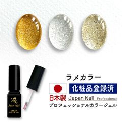 安心の日本製 カラージェル ラメカラー LEDUV対応ジェル ジェルネイル 化粧品登録済
