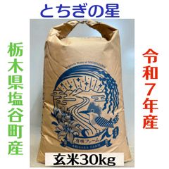 新米！栃木県産コシヒカリ【特別栽培米】 玄米30kg - メルカリ