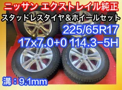 2023年最新】225/65r17 スタッドレスの人気アイテム - メルカリ