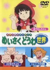 v*7様 【O-1770】トムソーヤの冒険 DVD 全11巻 BANDAI バン 2025年最新】トム・ソーヤの冒険 [dvd]の人気アイテム - メルカリ