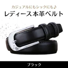 レザーベルト 本革 柔らかい 牛革 ビジネス 黒 洗練 エレガント 女性