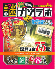 ★在庫一掃セール★ナゾラボ　Vol.1