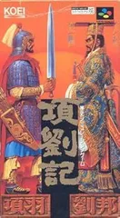 項劉記 項劉記 - 「SFCのゲーム制覇しましょ」まとめ - atwiki（アット