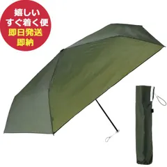 ムーンバット 超軽量 折りたたみ傘 50cm 晴雨兼用 MOONBAT AIR SLIM オリーブグリーン (即日発送) 送料無料【_のサムネイル