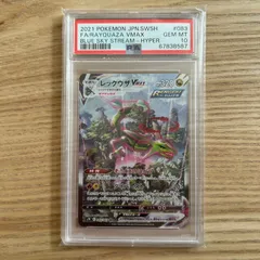 【PSA10】レックウザVMAX HR 083/067