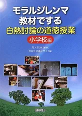 2024年最新】小学校道徳授業の人気アイテム - メルカリ