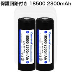 KEEPPOWER 18500 P1850C3 2300mAh 保護回路付き 日本製セル 単四x3本互換 ケース付き 2本組