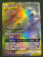 セレビィ&フシギバナGX 110/095 HR きけんなかふん 2018 - メルカリ