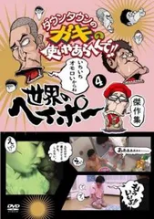 世界のヘイポー DVD セット６枚激レアEX付き 2025年最新】世界のヘイポーの人気アイテム - メルカリ