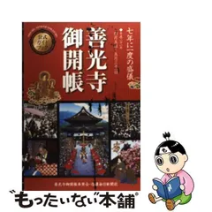 2024年最新】御開帳の人気アイテム - メルカリ