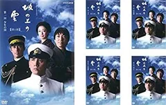 坂の上の雲 DVD セット 全3部セット　全16枚 坂の上の雲 DVD セット 全3部セット 全16枚