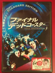 ファイナルデッドコースター DVD