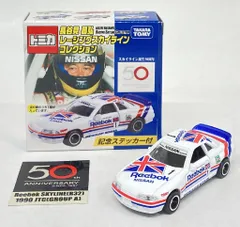 2025年最新】トミカ reebok スカイラインの人気アイテム - メルカリ