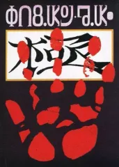 希少 ハンターハンター クロロ 盗賊の極意 ポストカード ブックファイル 非売品 希少 ハンターハンター クロロ 盗賊の極意 ポストカード ブック