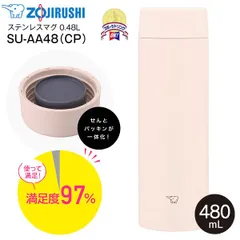 新品 象印　ZOJIRUSHI　ステンレスマグボトル スクリューマグ 水筒 ウォーターボトル シームレスせん 保温保冷 0.48L(480mL) 全パーツ食洗機対応 サンセットベージュ SU-AA48-CP SU-AA48(CP)のサムネイル