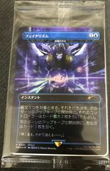 MTG フェイタリズム（秘技の否定） プロモ foil 未開封 - メルカリ