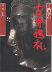 探訪日本の古寺 全15巻セット 初版