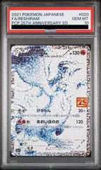 【ワンオーナー】レシラム 25th PSA10 ★ホワイトフレア発売記念★ 最安値 美品 PSA10 ポケモンカード ホワイトフレア レシラム BWR