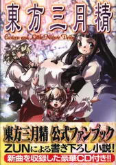 2025年最新】東方三月精 松倉ねむの人気アイテム - メルカリ