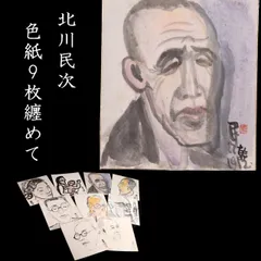 北川民次　色紙 北川 民次 筆 色紙『 かいうの花 』 ｜骨董品買取 緑和堂