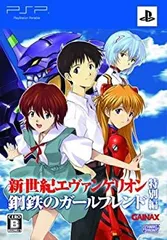 【中古】(非常に良い)新世紀エヴァンゲリオン 鋼鉄のガールフレンド<特別編>ポータブル(限定版) - PSP