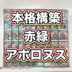 赤緑アポロ　高レート 2025年最新】赤緑アポロの人気アイテム - メルカリ