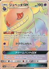 【中古】ポケモンカードゲーム 081/066[HR]：(キラ)ジュペッタGXのサムネイル