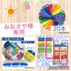 みおさや様専用