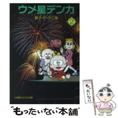 2025年最新】ウメ星デンカ 3 の人気アイテム - メルカリ