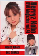 菅谷梨沙子×清水佐紀 Berryz工房 DVD MAGAZINE 41