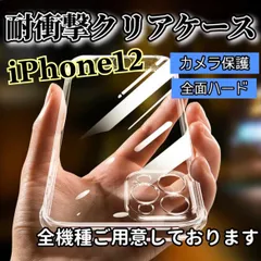 全面ハード！　iPhone12Pro専用　カメラ保護付耐衝撃クリアハードケース3個セット