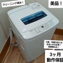 Haier 全自動洗濯機 容量4.2kg 2019年製 JW-K42M 中古美品 コンパクトで一人暮らしの方におすすめ！お得なセット値引きも！ 概要欄をご一読ください
