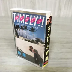 八神純子 杏里 木之内みどり レコード シティポップ 名盤 / Timely 八神純子 杏里 木之内みどり レコード シティポップ 名盤 / Timely