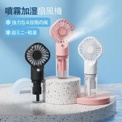 ミニ扇風機 7枚羽根で風量4段階式 ミスト扇風機 ファン 手持ち扇風機 携帯ミニ扇風機 ポータブル 軽量 ハンズフリー 扇風機