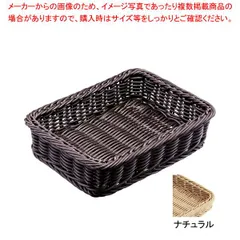 PP製バスケット H10cm ナチュラル 1個 61-778-53-4