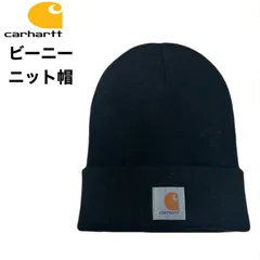 Carhartt  カーハート　ニット帽　ビーニー　アクティブウォッチハット