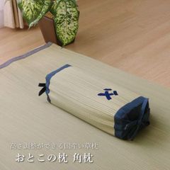 まくら「 おとこの枕 角枕 」国産 い草枕 日本製 い草枕 お父さん ギフト プレゼント 父の日 涼感 調湿機能（#11005278）