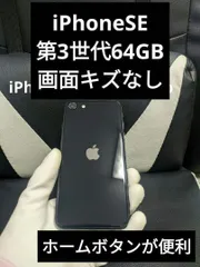 美品　iPhone SE 第3世代　64gb 黒　ブラック　SIMフリー　 中古　国内　スマホ　apple　アイフォン　ホームボタン　black　4