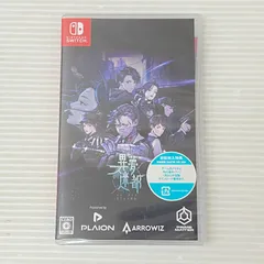■ニンテンドースイッチソフト 異夢迷都 イムメイト 果てなき螺旋 [Nintendo Switch] 未開封品 smsw090799