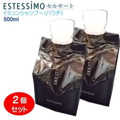 ★新品-美容室専売品★エステシモ セルサート ★健やかな髪へ★イミュン シャンプー　500mL×2本セット（パウチ） CA-CHS-I500-W 在庫限り