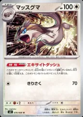 【中古】ポケモンカードゲーム 070/080[U]：マッスグマ