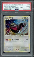 PSA9　レックウザ  Legend レジェンド 075/L-P　色違い　プロモ　プレゼントキャンペーン　色違い　懸賞　ポケモンカード　P000161ADO