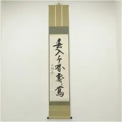2025年最新】茶掛 春の人気アイテム - メルカリ