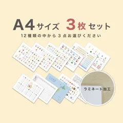【知育表☆３枚セット☆ラミネート加工あり】あいうえお表・カタカナ・アルファベット