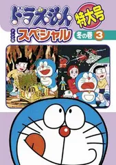 2025年最新】ドラえもん dvd 特大号の人気アイテム - メルカリ