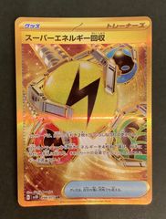 【即購入可能】ポケモンカード スーパーエネルギー回収 UR クレイバースト