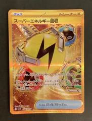 ポケモンカード スーパーエネルギー回収 UR 4枚セット - メルカリ