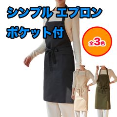 エプロン シンプル 無地 カフェ風 ポケット付き ロング丈 撥水加工 保育士 カフェ ネイルサロン ワーク アウトドア キャンプ 業務用 作業用