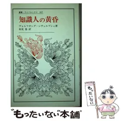 2025年最新】シヴェルブシュの人気アイテム - メルカリ