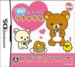 【中古-非常に良い】 直感!あそんでリラックマ 特典 リラックマ オリジナル ハードカバーDS Lite付き